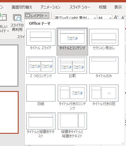 PowerPoint のレイアウト