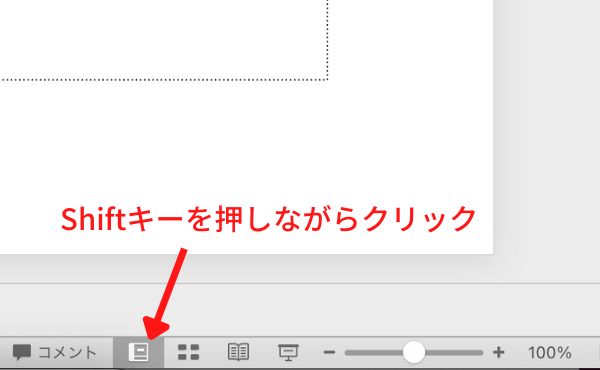 Mac PowerPoint でスライドマスターを開