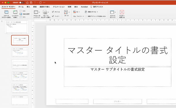 Mac PowerPoint でスライドマスターを開