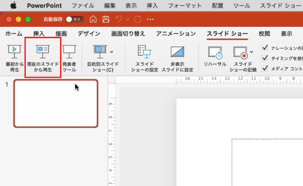 Mac PowerPoint スライドショー