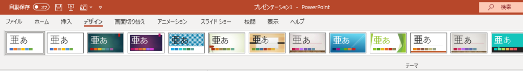 PowerPoint のテーマ