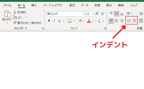 Excel インデント
