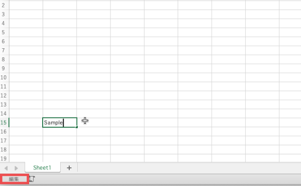 Excel の入力と編集