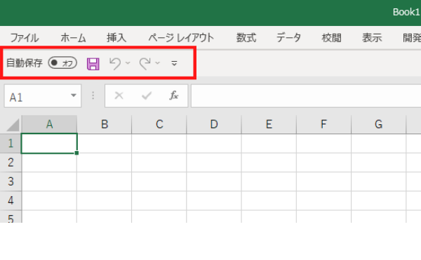Excel クイックアクセスツールバー
