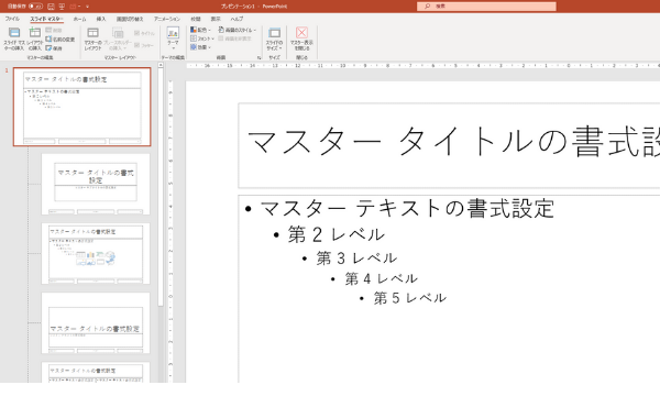 PowerPoint スライドマスター