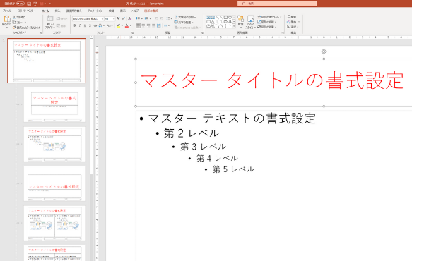 PowerPoint のスライドマスター