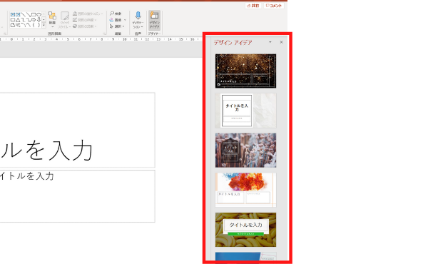 PowerPoint デザインアイディア