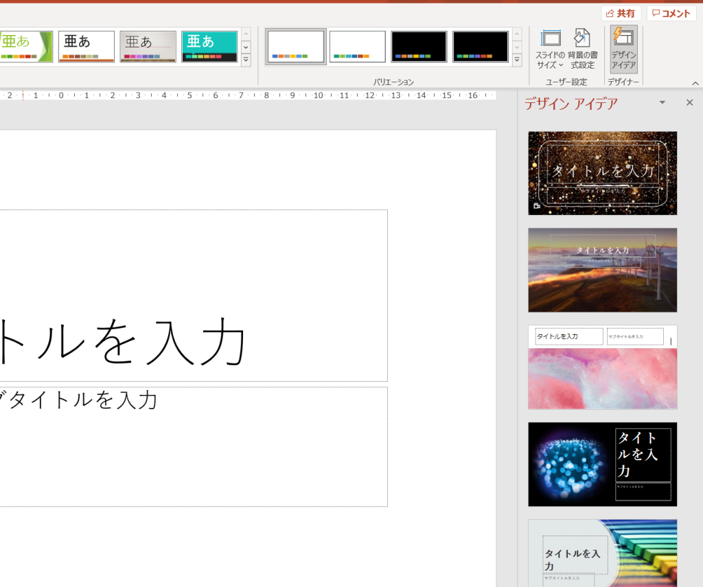 PowerPoint デザインアイディア