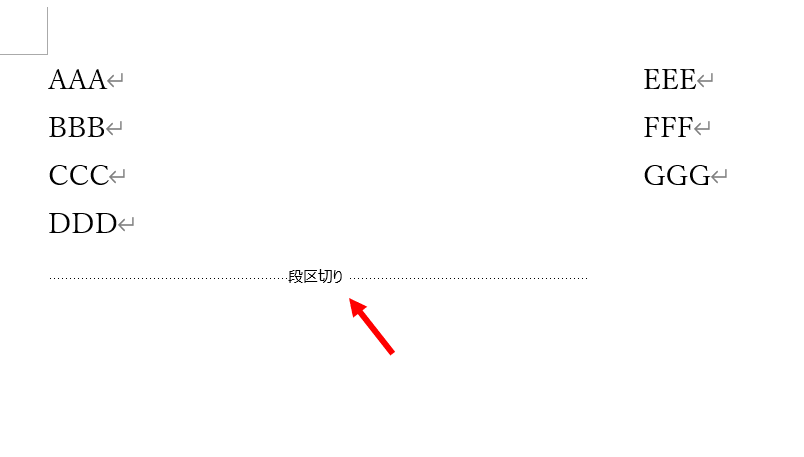 段区切り（Word の編集記号）