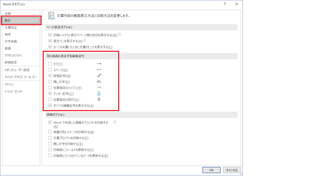 Word の編集記号の設定