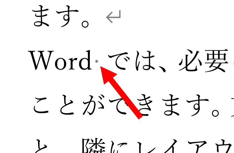 半角スペース（Word の編集記号） 