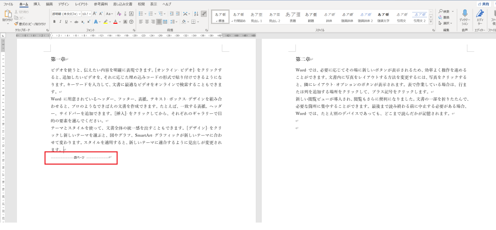 Word で改ページ