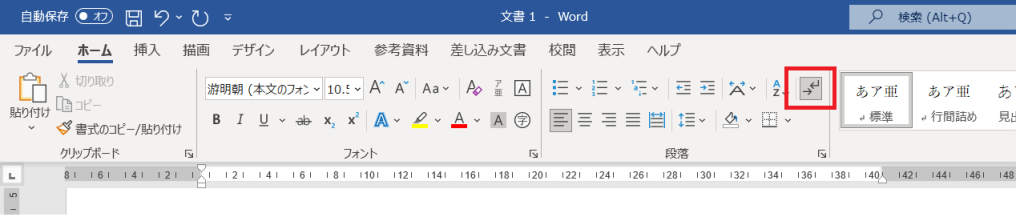 Word 編集記号の表示/非表示