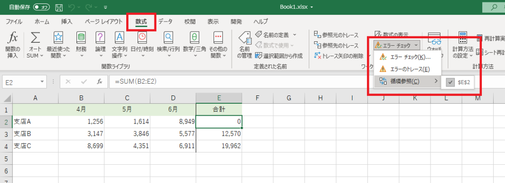 Excel の循環参照