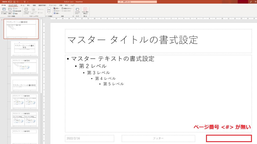 PowerPoint でスライド番号が表示されない