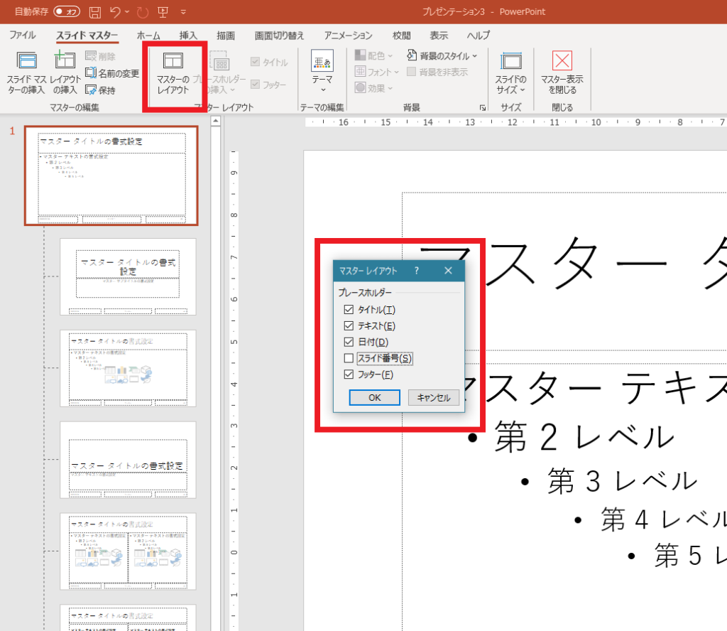 PowerPoint でスライド番号が表示されない