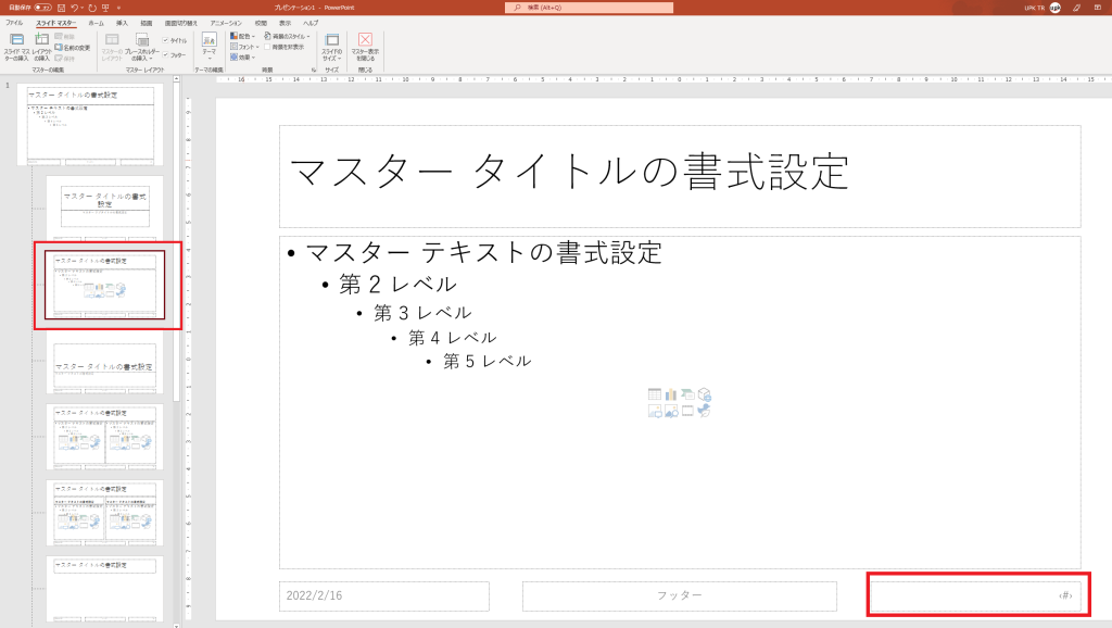 PowerPoint で中表紙のスライド番号を消す