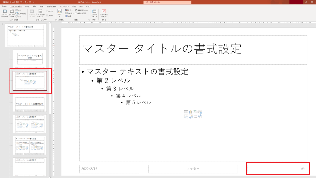 PowerPoint で中表紙のスライド番号を消す