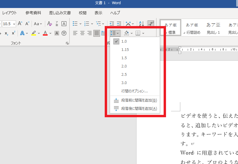 Wordの行間