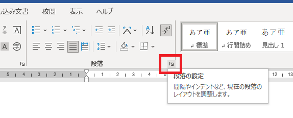 Word 行間のオプション