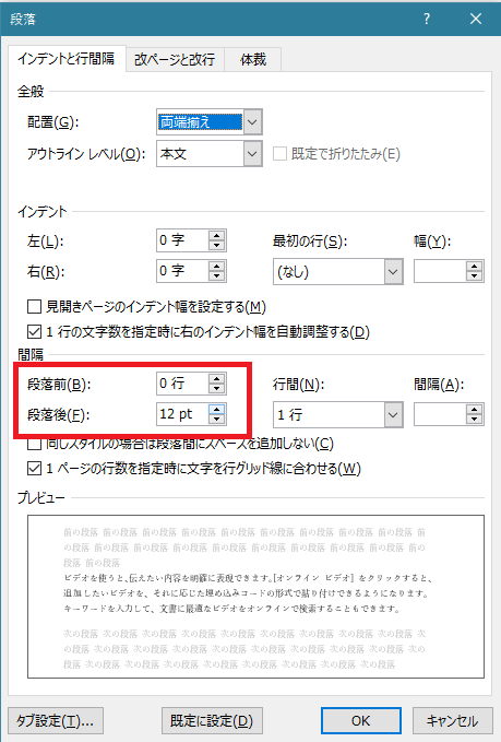 Word 行間のオプション