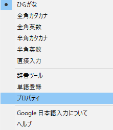 Google日本語入力で絵文字を無効に