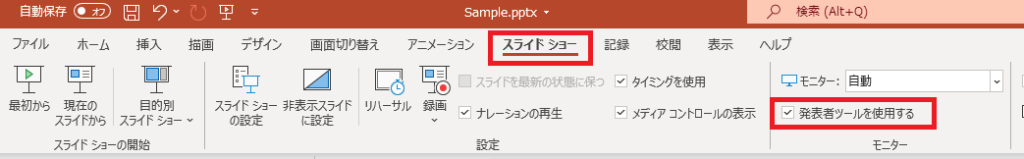 PowerPointの発表者ツール
