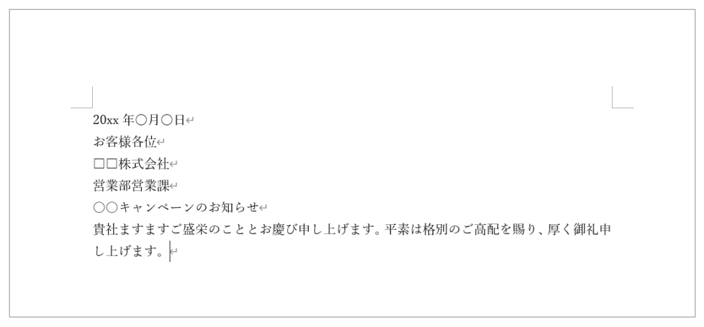 Word で効率よく文書を作成するための基本