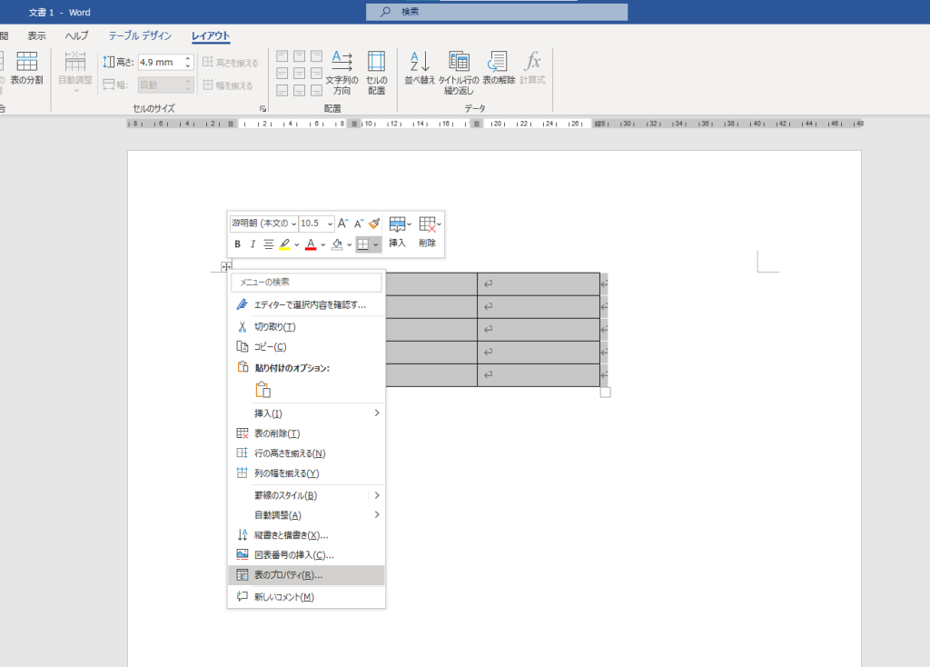 ワードで表の左右に文字を入れる