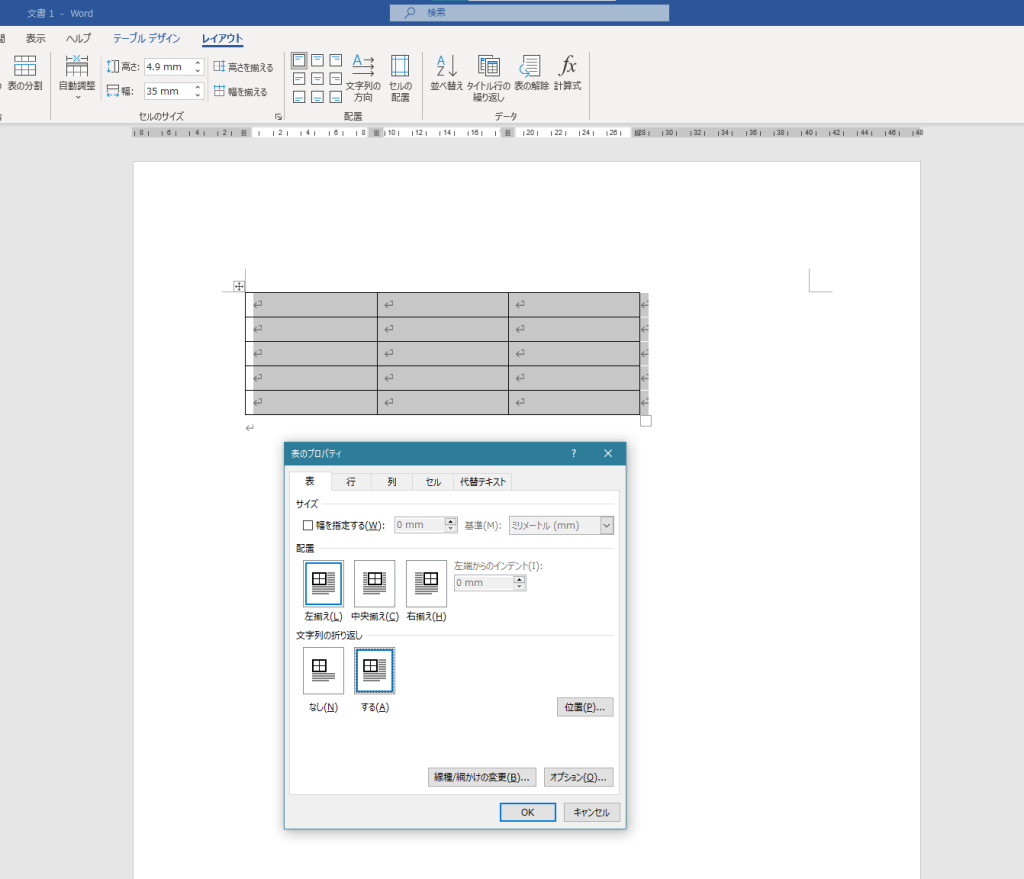 ワードで表の左右に文字を入れる
