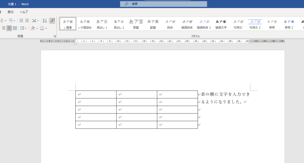 ワードで表の左右に文字を入れる