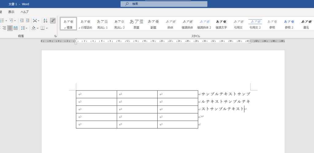 ワードで表の左右に文字を入れる