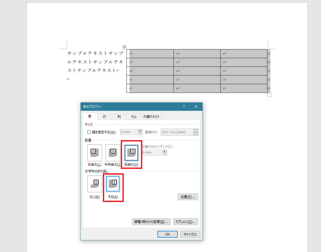 ワードで表の左右に文字を入れる