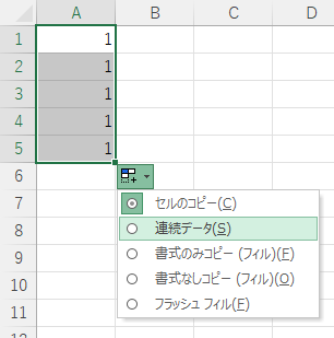 Excel でオートフィル（オートフィルオプション）